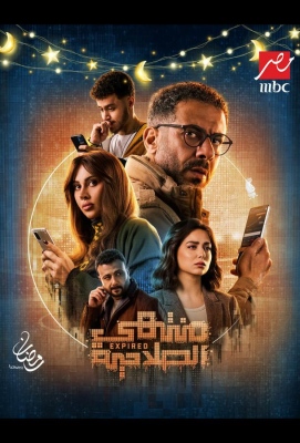 Истекший срок / Срок действия истек